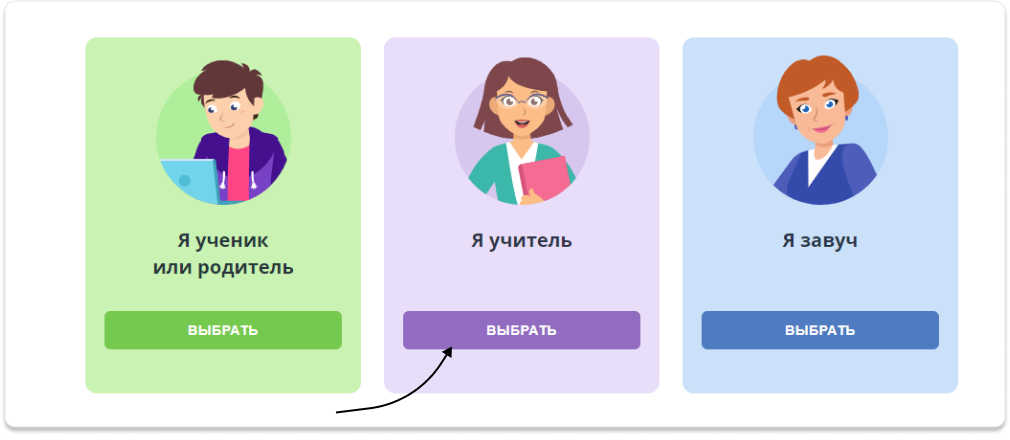 Класс регистрация ученика 3 класс. Как зарегистрироваться учителю на учи.ру.
