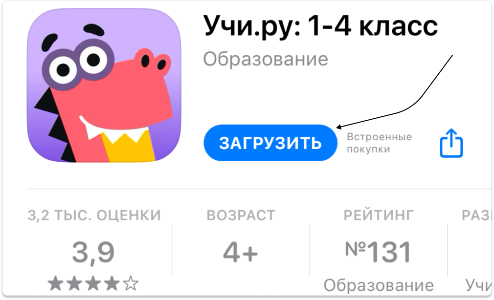Как скачать приложение Учи.ру для учеников? | База знаний Учи.Ру