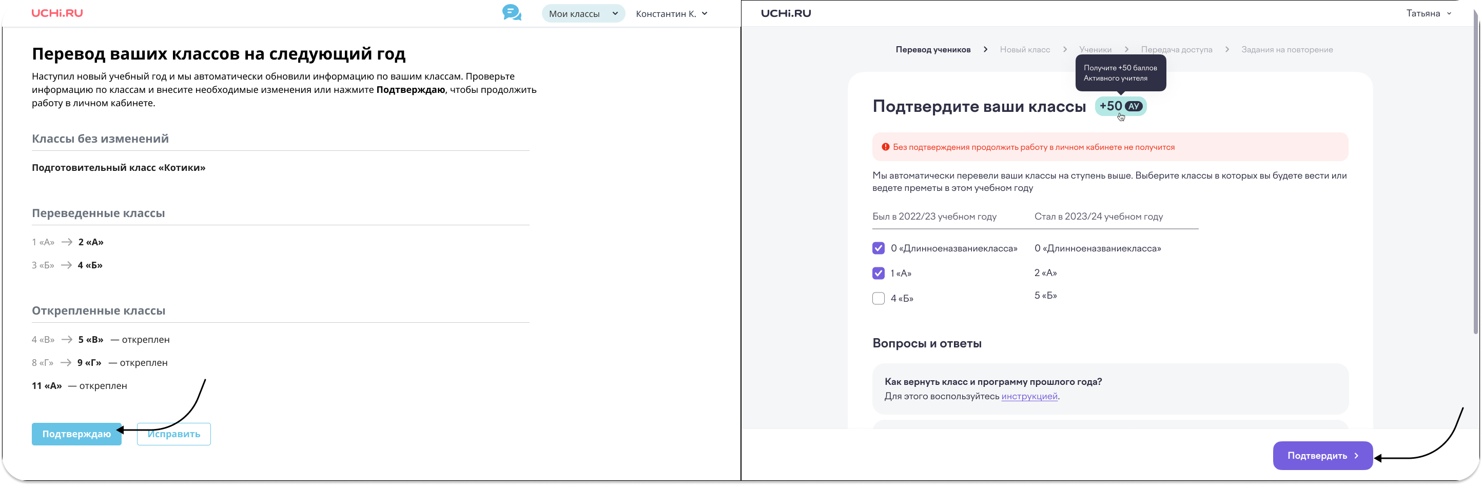 Подтверждение работы с классами и перевода на новую программ... | База  знаний Учи.ру