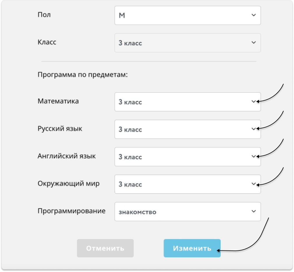 Как поменять программу обучения? | База знаний Учи.ру