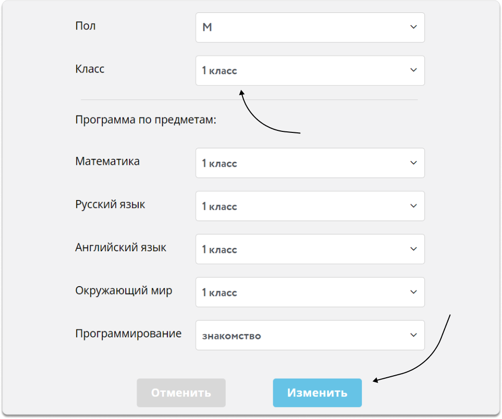 Как поменять программу обучения? | База знаний Учи.ру