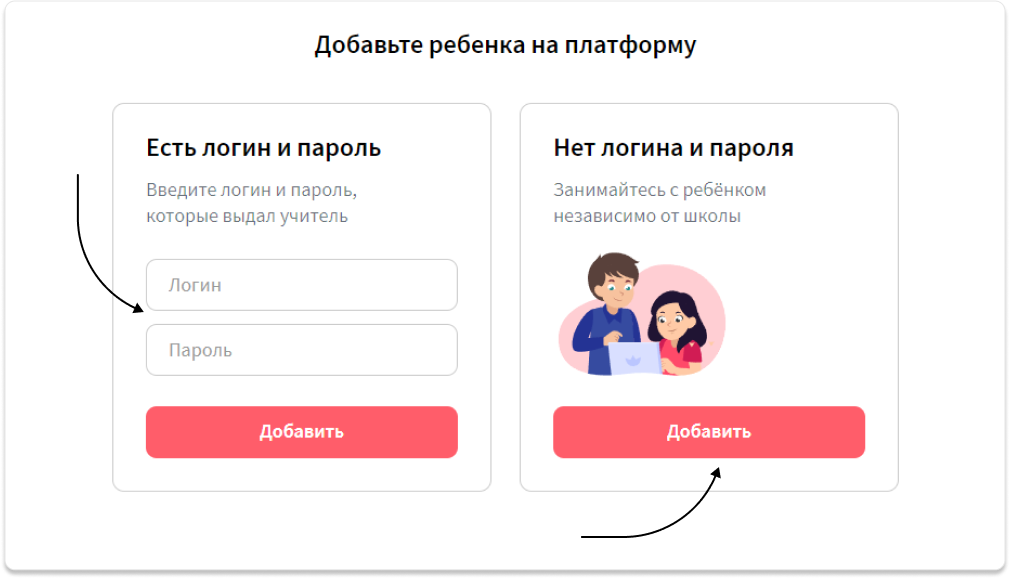 Как добавить в мою школу 2 ребенка. Как добавить в мою школу 2 ребенка